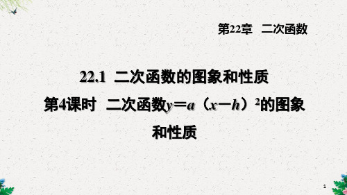 二次函数y=a(x-h)2的图象和性质