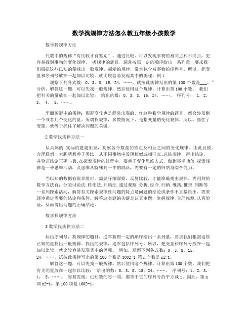 数学找规律方法怎么教五年级小孩数学