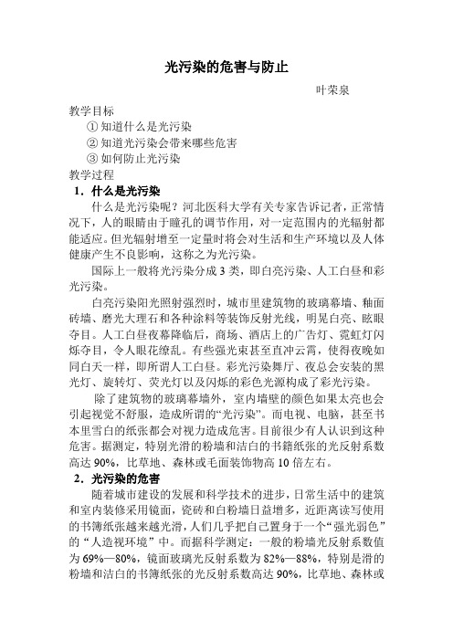 光污染的危害与防止