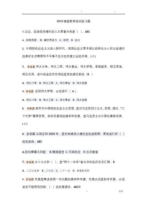 2018年公需科目《加快开放强省建设》继续教育练习题答案