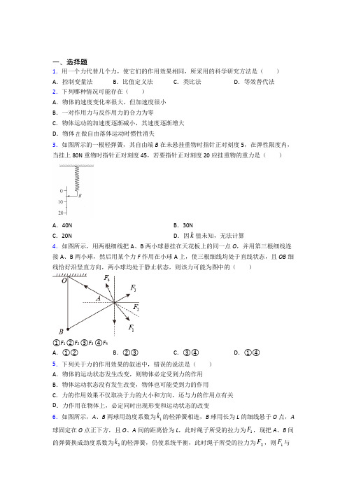 苏州星湾学校高中物理必修一第三章《相互作用——力》测试卷(答案解析)