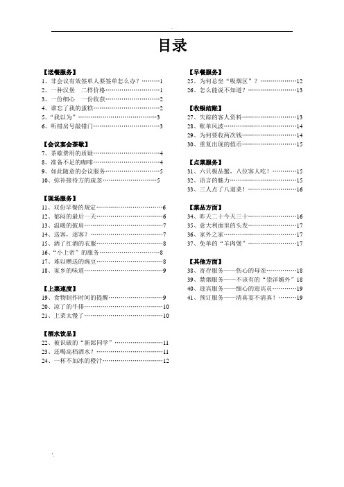 餐饮部案例分析大全41篇