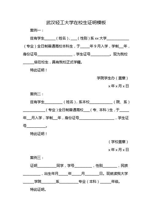 武汉轻工大学在校生证明模板