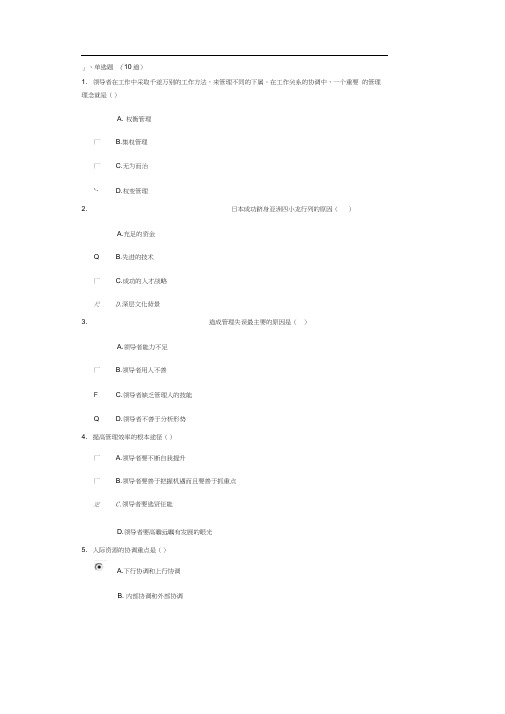 《沟通协调能力》试题及答案.docx