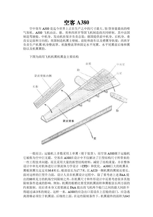 A380,歼7机翼分析
