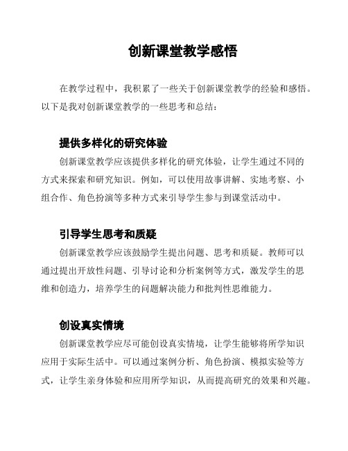 创新课堂教学感悟