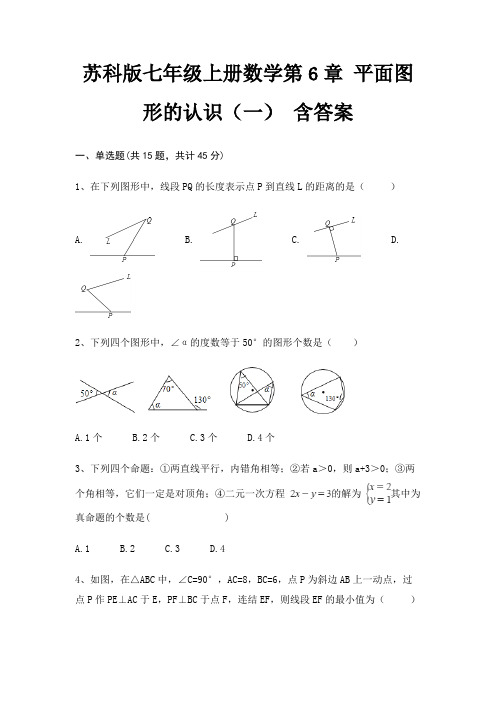 A4版打印苏科版七年级上册数学第6章 平面图形的认识(一) 含答案