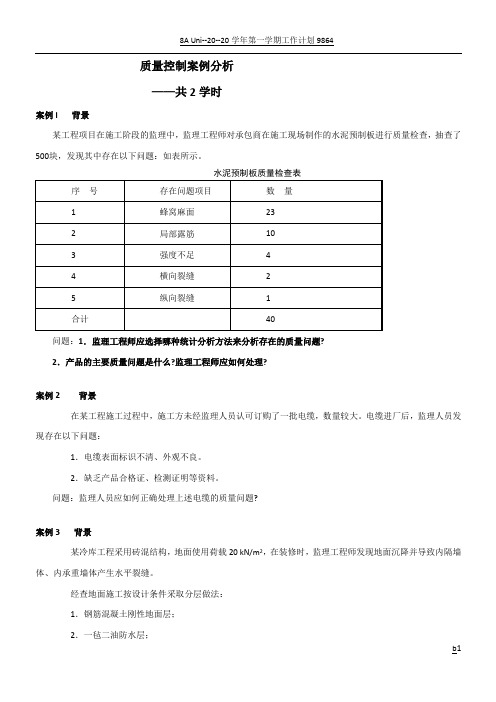 质量控制案例分析