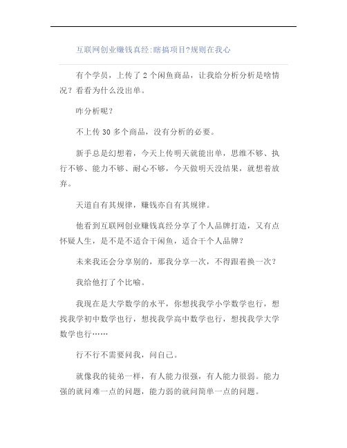 互联网创业赚钱真经：瞎搞项目规则在我心