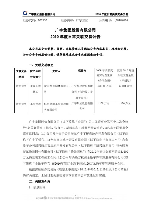 广宇集团股份有限公司