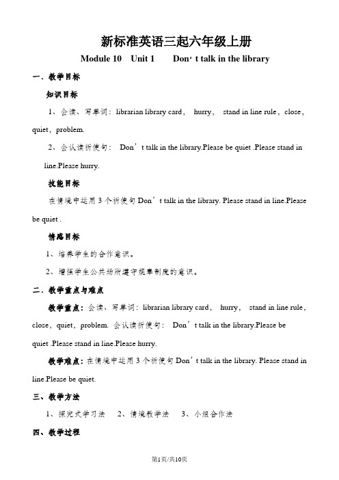 六年级上册英语教案module 10 unit 1 Don’t talk in the library 外研社