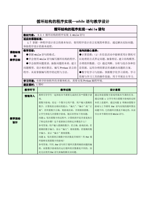 循环结构的程序实现—while语句教学设计