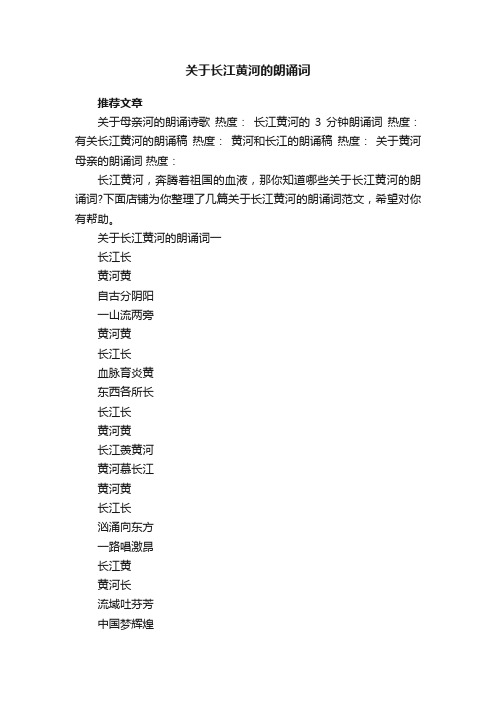 关于长江黄河的朗诵词