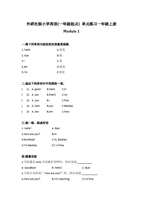 外研社版小学英语(一年级起点)单元练习一年级上册Module1