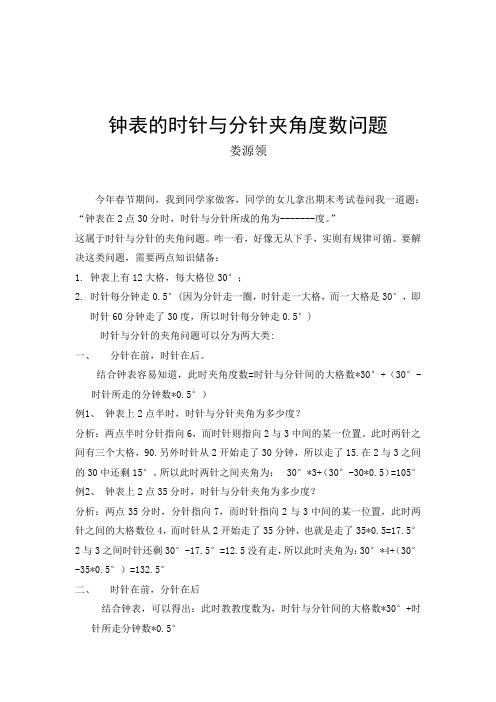 钟表的时针与分针夹角度数问题