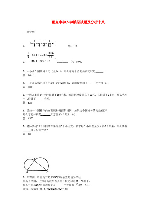 重点中学小升初分班考试题及详解十八