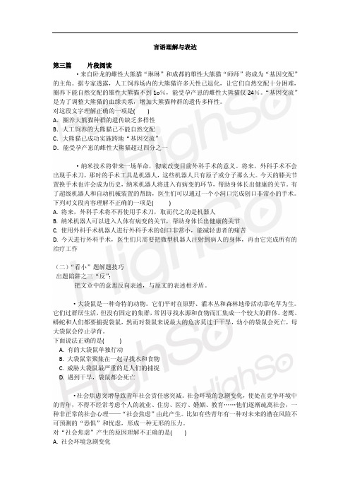 公务员 行测 基础班 言语理解与表达 片段阅读 第三段