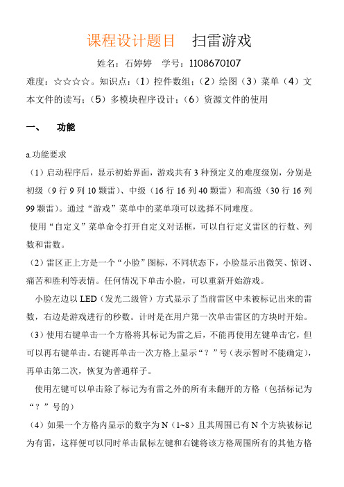 VB课程设计报告