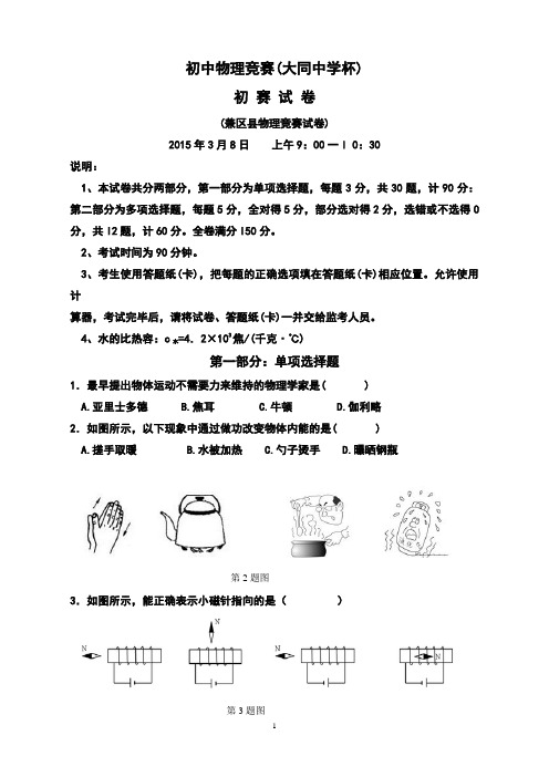 上海市第大同杯物理竞赛初赛试卷及参考答案