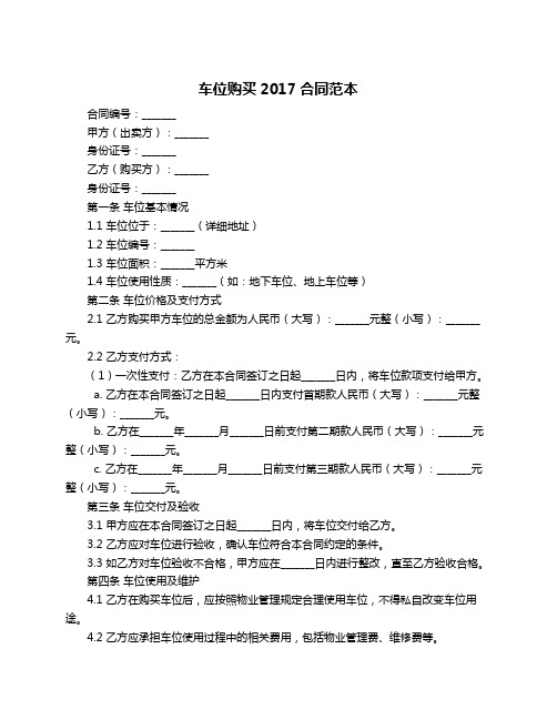 车位购买2017合同范本