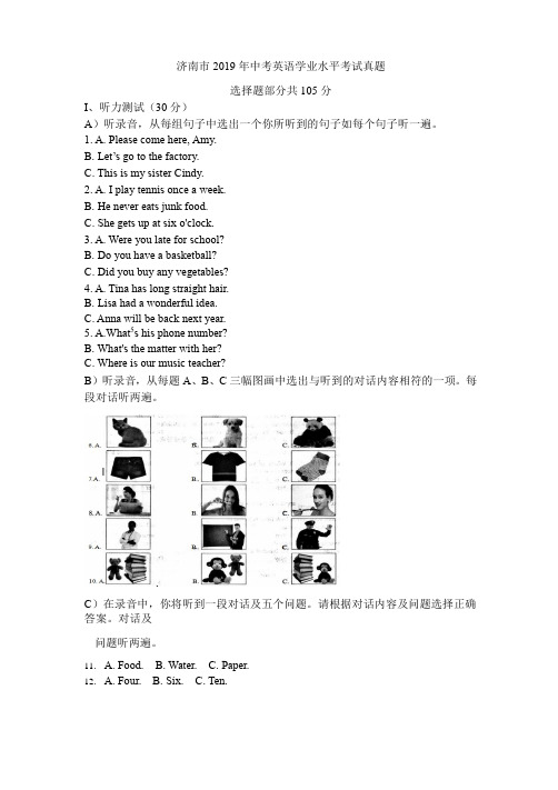 2019年山东省济南市中考英语真题试题