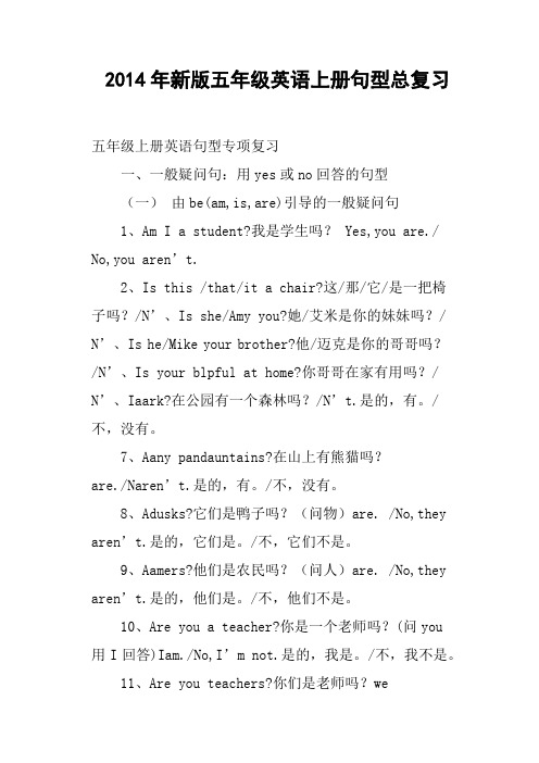 新版五年级英语上册句型总复习