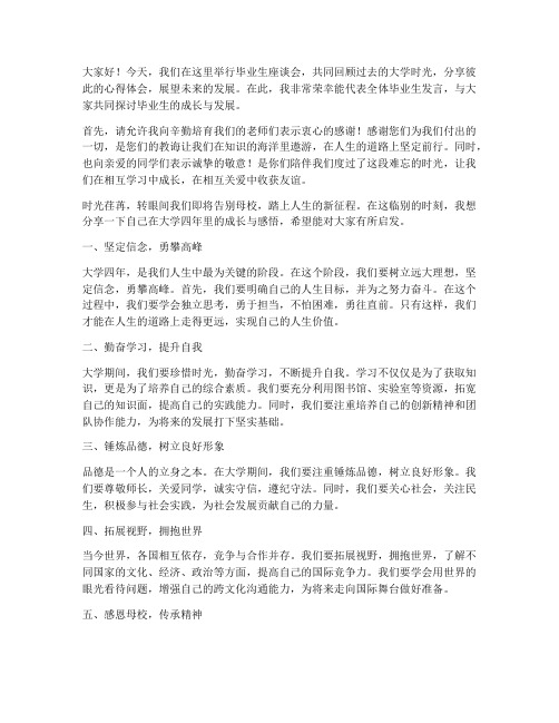 毕业生座谈会发言稿建议