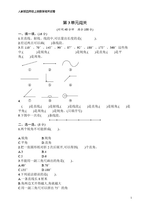 人教版四年级上册数学闯关试卷 第3单元闯关(含答案)