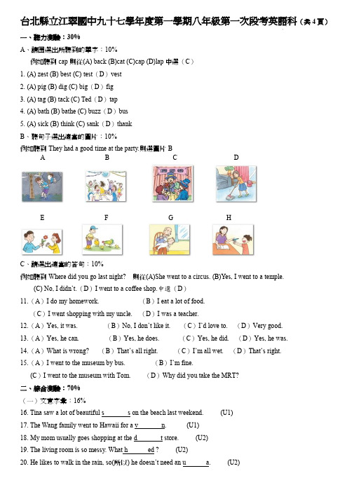 台北县立江翠国中九十七学年度第一学期八年级第一次段...