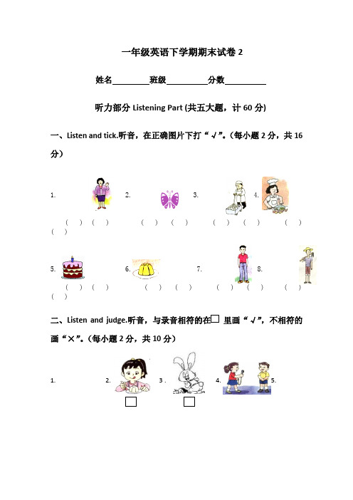 (沪教牛津版)一年级英语下学期期末试卷2