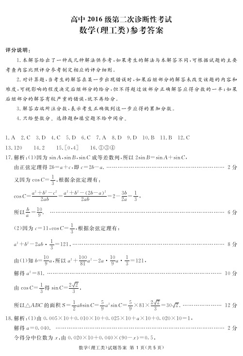 四川省眉山市2019届高三第二次诊断性考试理数答案(简)