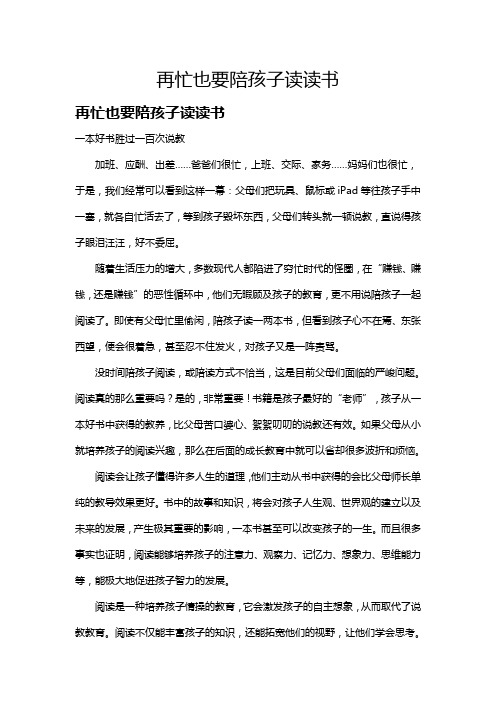 再忙也要陪孩子读读书