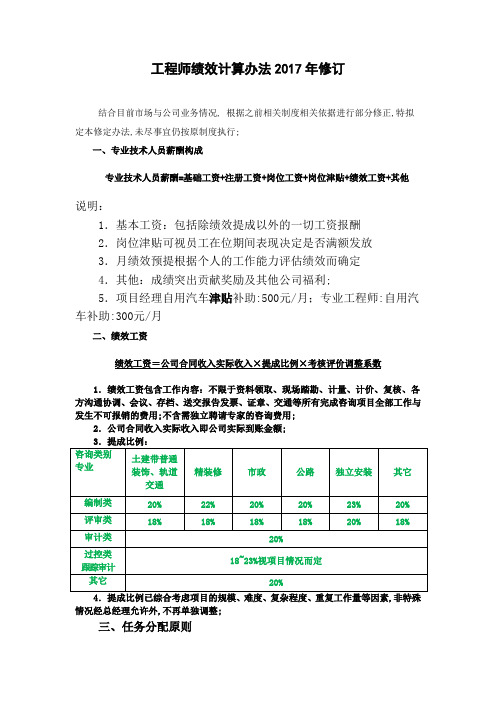 造价咨询公司绩效提成方案