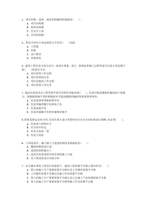 2013一级山西省建造师机电工程一点通科目一