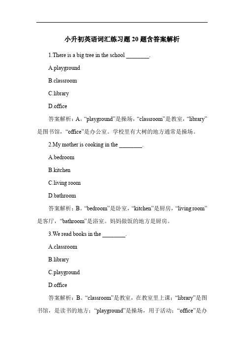 小升初英语词汇练习题20题含答案解析