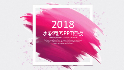 小清新简约大气水彩风商务通用年终总结计划动态PPT通用模板