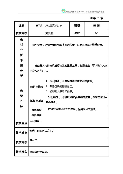 信息技术三年级上第7课教案