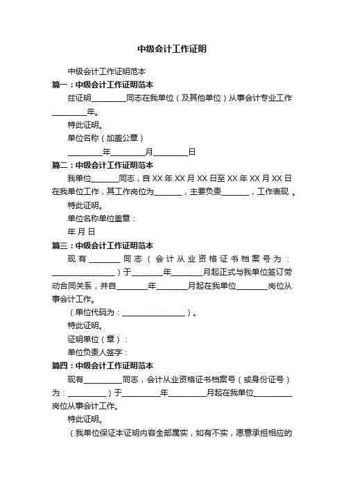 中级会计工作证明范本