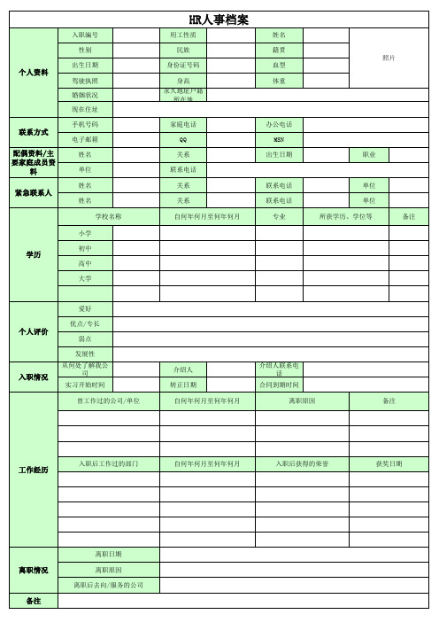 人事档案表格