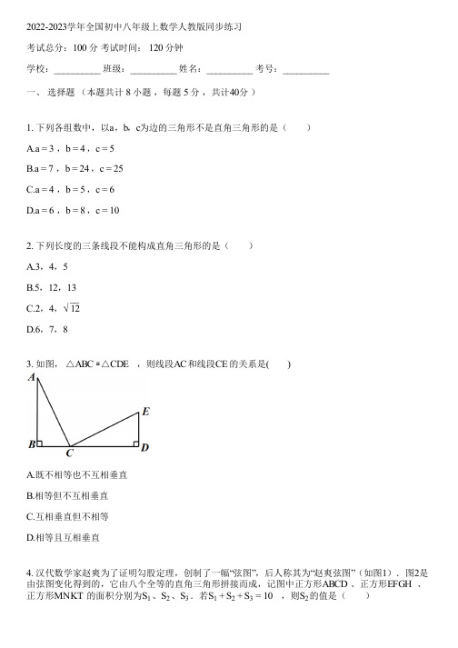 2022-2023学年全国初中八年级上数学人教版同步练习(含答案解析)065050