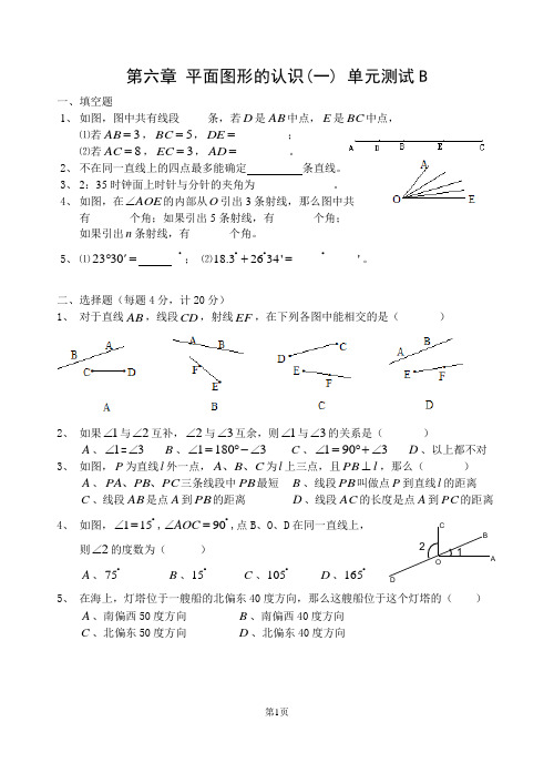 第6章 平面图形的认识(一) 单元测试BC