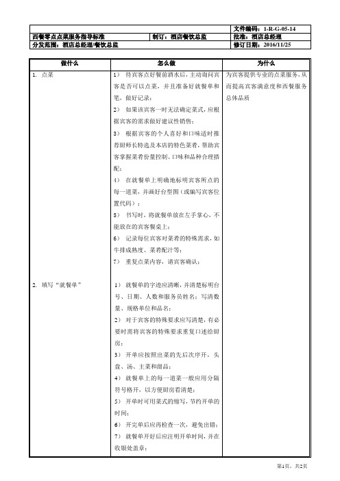 西餐零点点菜指导标准