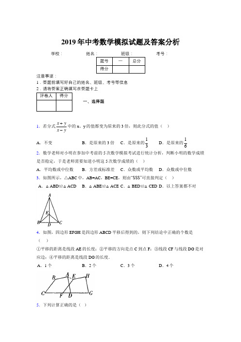 2019年中考数学模拟试题及答案分析607656