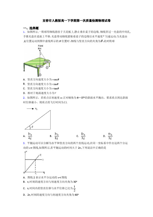 宜春市人教版高一下学期第一次质量检测物理试卷