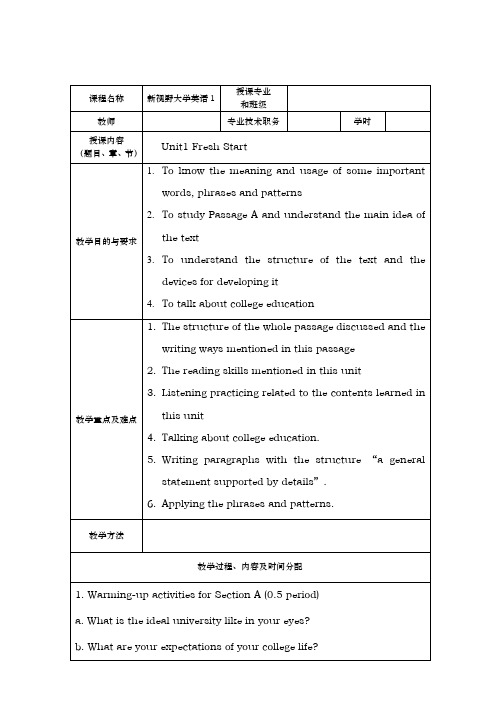 新视野大学英语1第三版电子教案