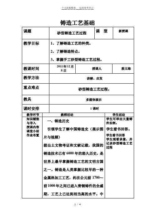 铸造工艺基础教案引导