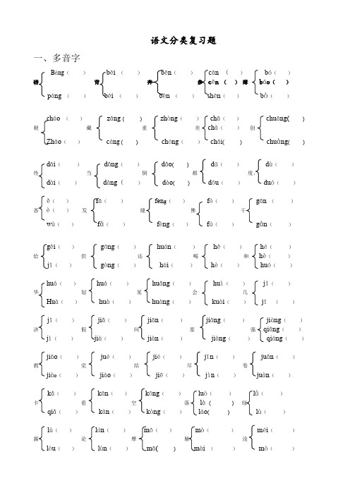 小学多音字、形近字练习题(最新整理)