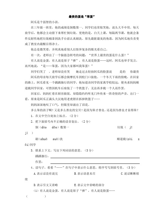 最贵的蛋是笨蛋原文阅读答案