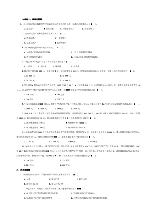 (完整版)中级财务会计期末试题及答案