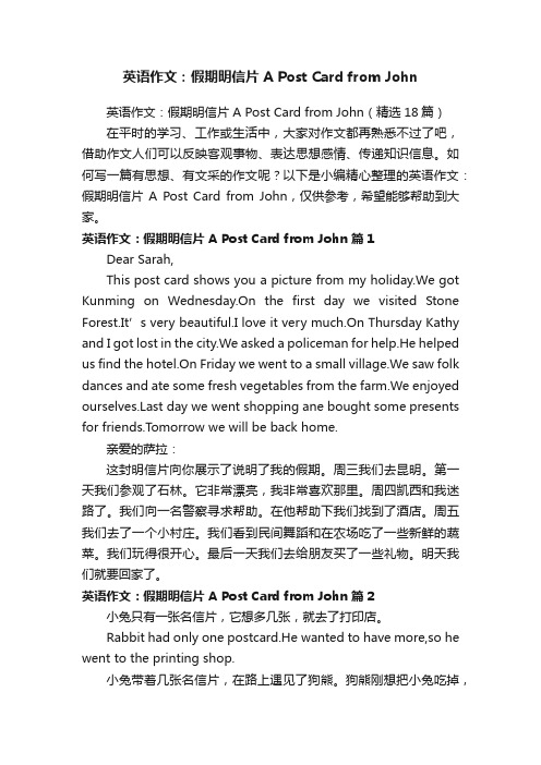 英语作文：假期明信片APostCardfromJohn（精选18篇）